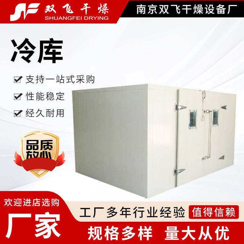 冷库全套设备大中小型全套设备酒水鲜花水果保鲜冷库上门安装
