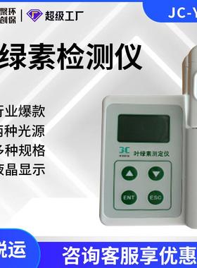 植株营养检测仪JC- YLS叶绿素相对含量绿色程度检测叶绿素测定仪