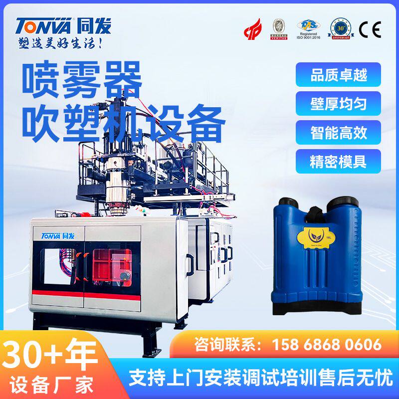 同发 农用喷雾器吹塑机 生产背负式16升-22升农用打药喷药机设备