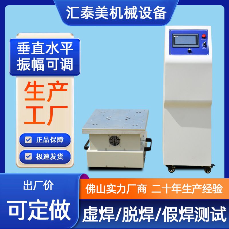 振动试验台垂直水平电磁振动台小型振动台多轴电磁振动试验机