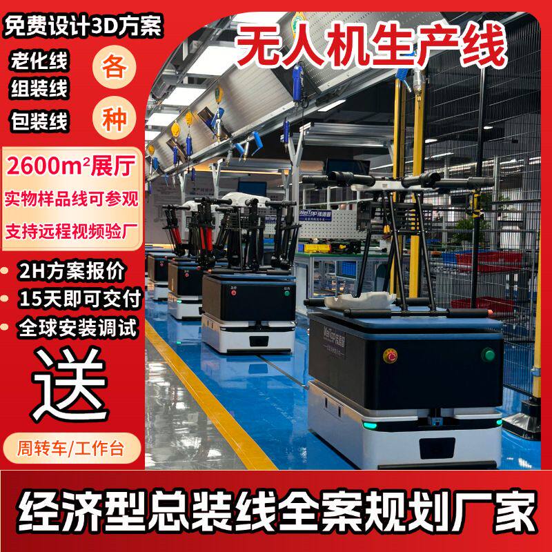 低空经济无人机智能工厂生产线 多旋翼无人机智能组装线全案交付