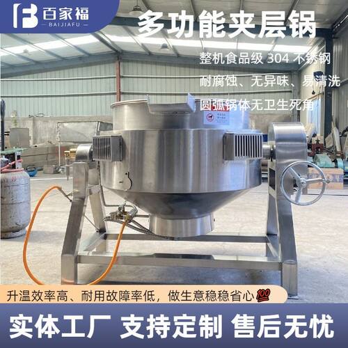 定制豆制品蒸煮夹层锅羊杂酱香驴肉夹层设备不锈钢卤锅熬汤化糖锅