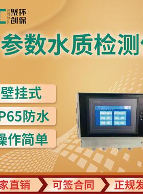 JC-WS501壁挂式多参数水质检测仪 水质分析仪