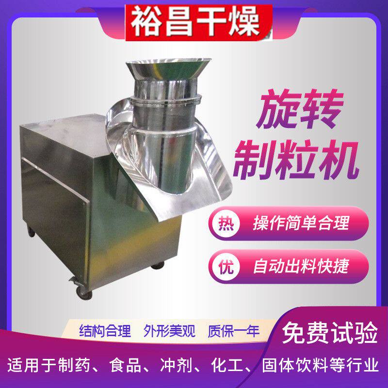 旋转制粒机 红糖姜茶速溶茶粉挤压造粒机 鸡精调味品颗粒生产设备