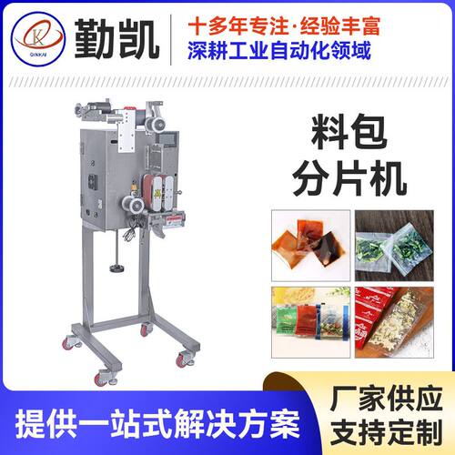 2024DF料包分片机 食品调料包切包机 食品厂干燥剂自动化分片机