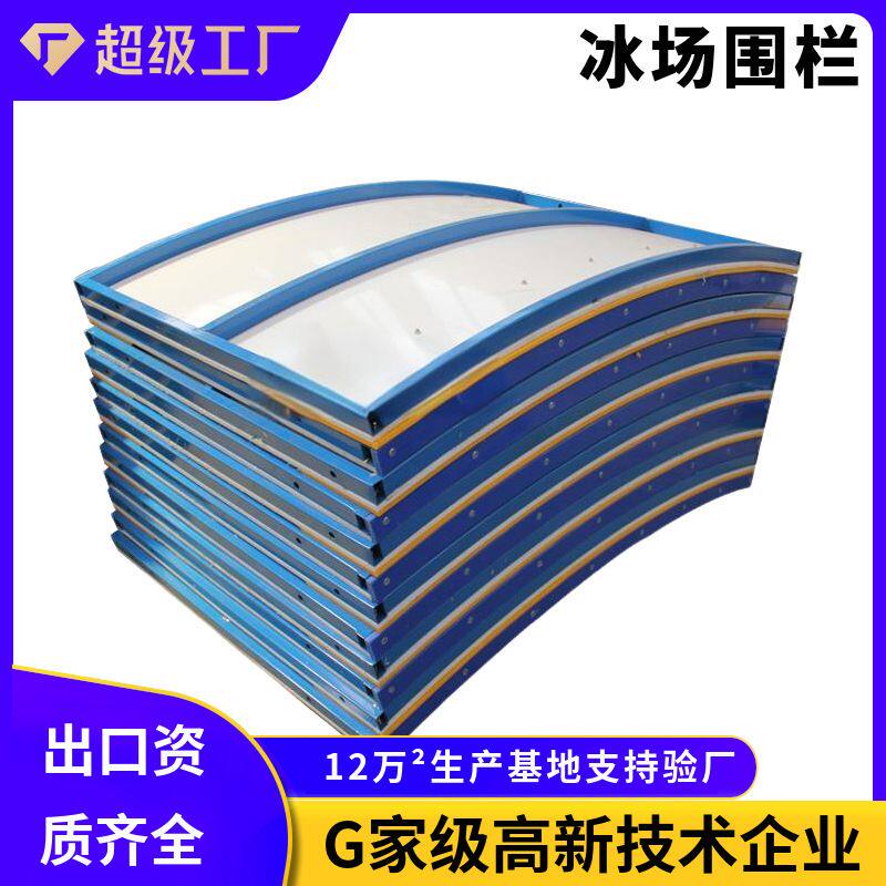 仿真冰场围栏冰球训练场围栏挡板超高分子量聚乙烯冰场围栏