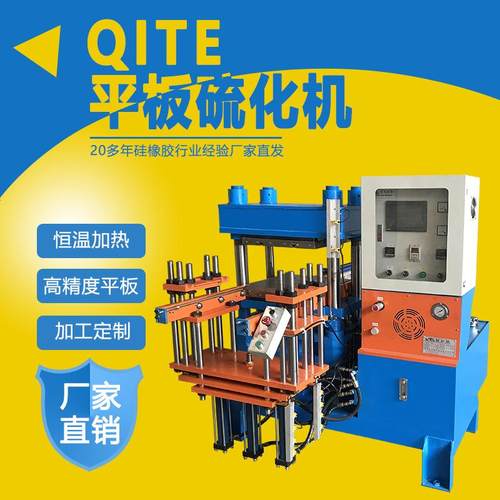 鼠标垫平板硫化机 100吨热压成型机 硅胶橡胶模压机 产品