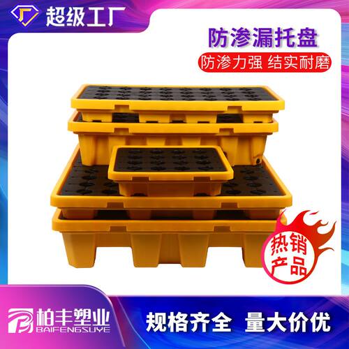 防渗漏托盘仓库栈板接油桶塑胶叉板塑料防漏平台防泄漏货架重型