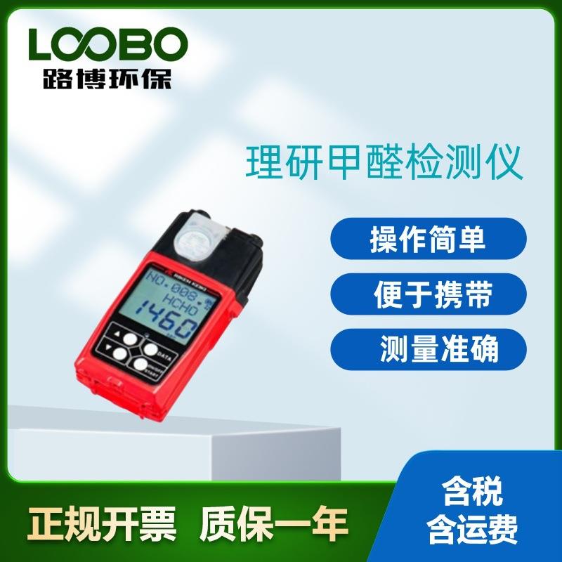 日本理研FP-30MK2试纸光电光度法甲醛检测仪电子便携采样仪精准