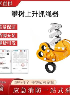 攀树上升抓绳器D022AA抓绳器D022BA自锁抓绳器止坠器