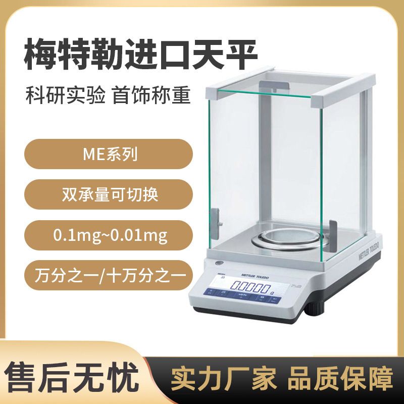 梅特勒托利多电子秤METTLER电子分析天平ME204万分之一电子天平图片