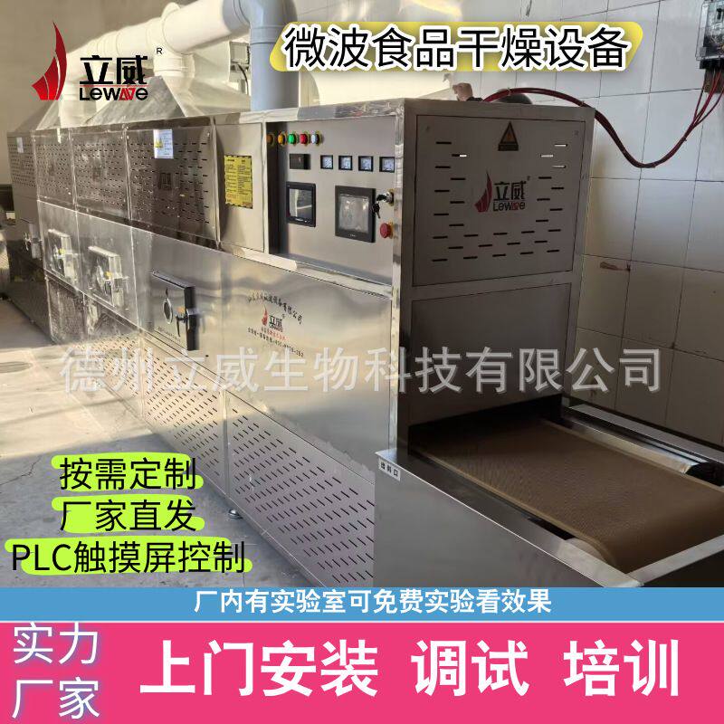 工业微波食品杀菌设备 袋装休闲食品灭菌保鲜 不伤口感延长保质期