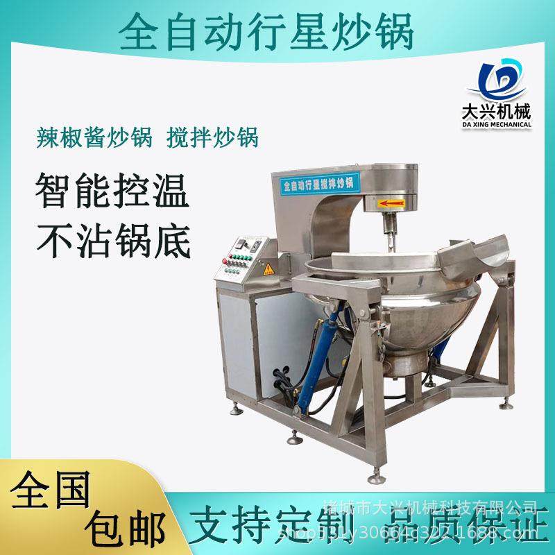 全自动行星搅拌炒锅熬果酱肉酱化糖炒制火锅底料熬制中药搅拌馅料,厨房电器,扒炉/铁板烧/手抓饼炉,淘宝优惠券,粉丝福利购,淘宝优惠卷