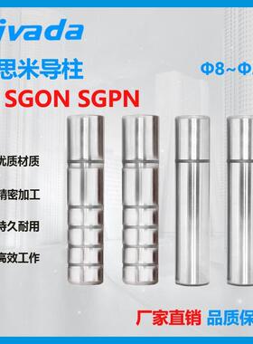 精密导柱导套SGON SGPN卸料板导柱无肩光杆精密攻牙导柱模具配件