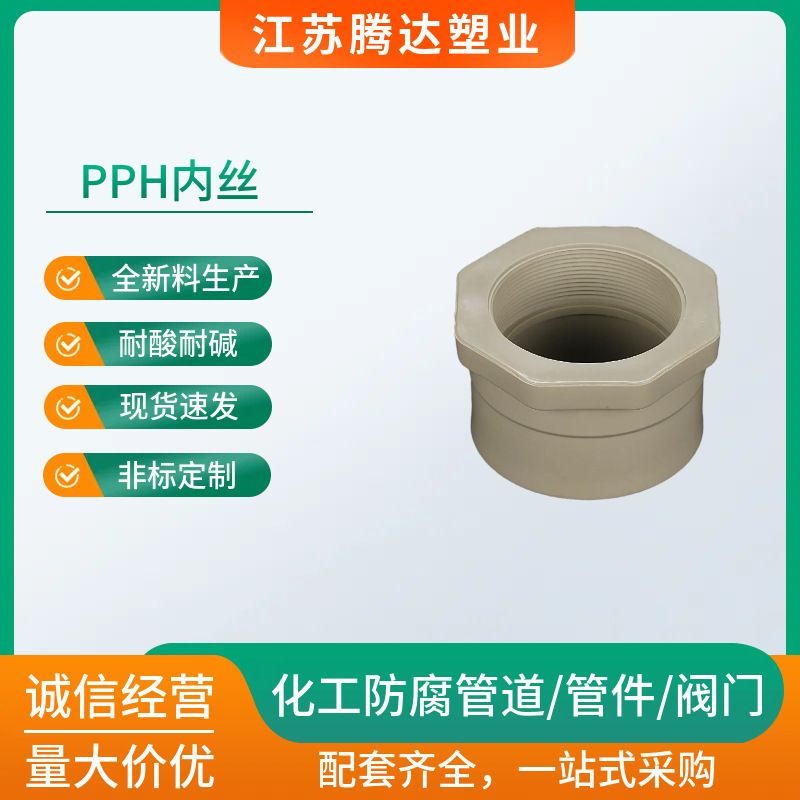 pph单头内丝PPH热熔内丝FRPP内螺纹直接PPH内丝直接外丝直接