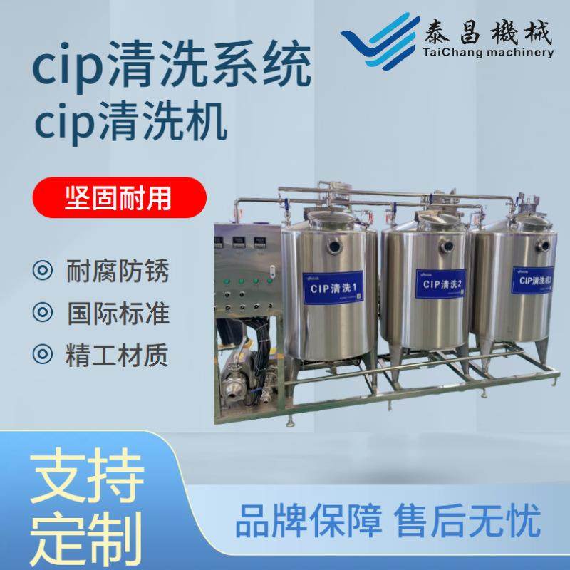 全自动不锈钢CIP清洗系统食品机械就地清洗机组管道储罐清洗设备