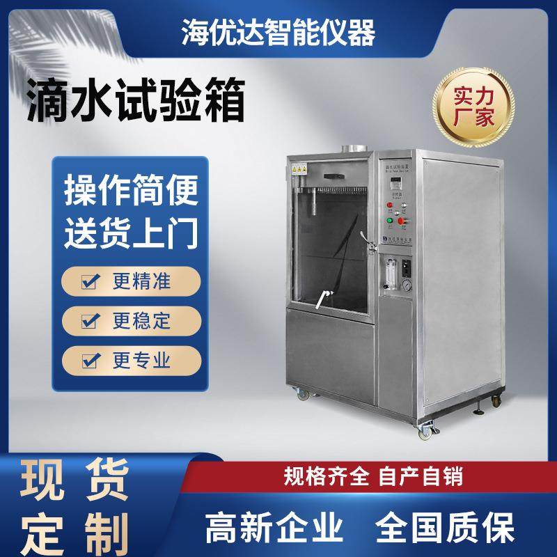 防水摆管装置淋雨试验箱 箱式全自动淋雨试验机 IPX12滴水试验箱