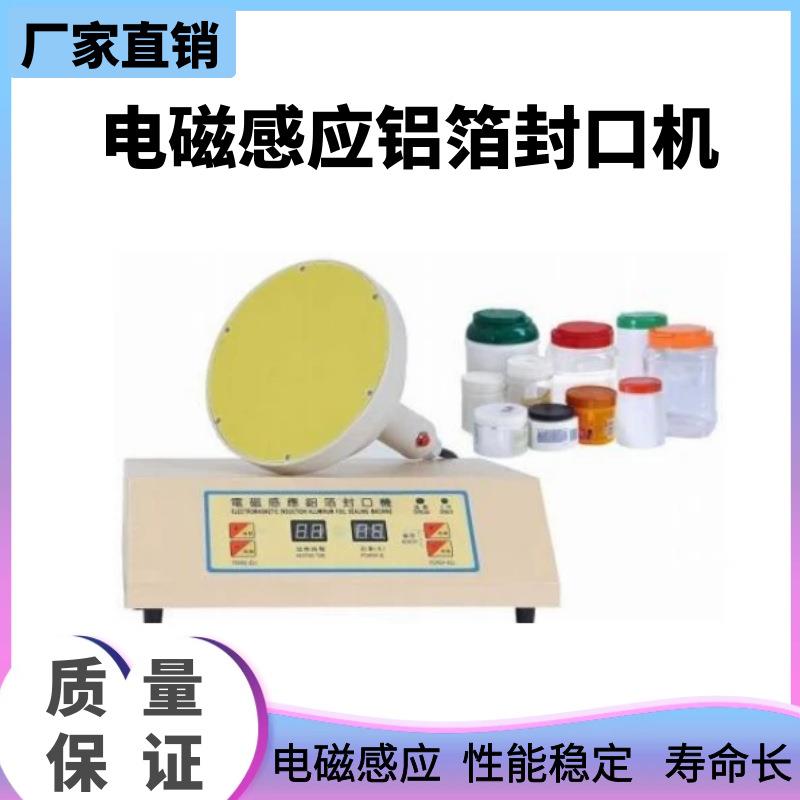手持式铝箔封口机大口径塑料瓶盖封口机食品药品瓶瓶口铝膜封口机