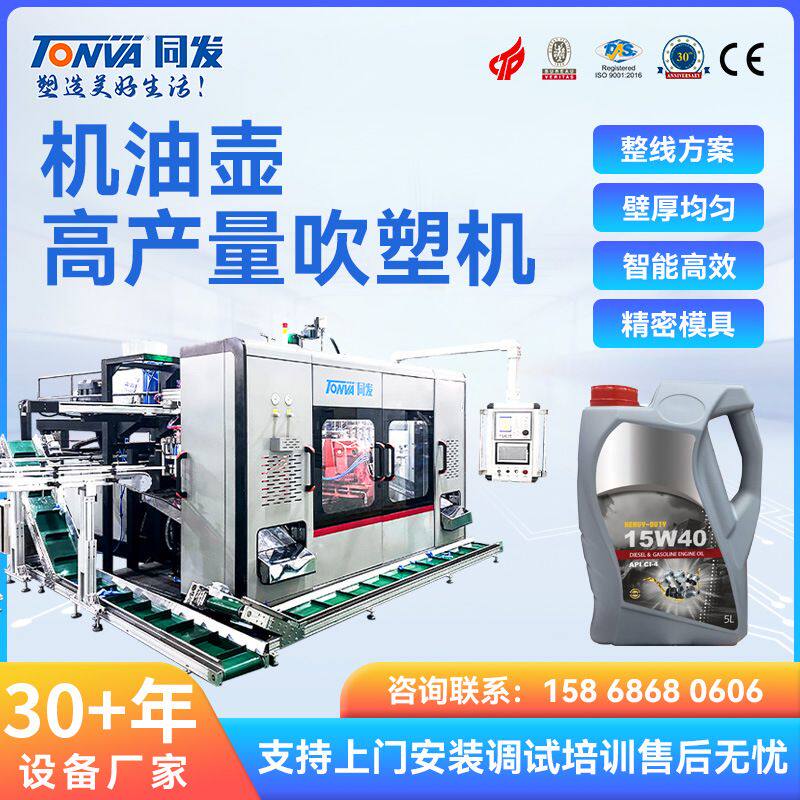 同发 机油壶吹塑机 1L-5L机油桶生产线整套设备厂家 可出口