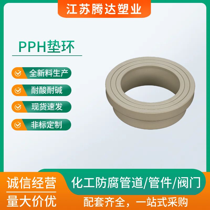 pph热熔垫环pph热熔法兰根pph活套法兰pph法兰头垫环pph承插垫环
