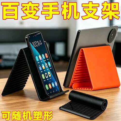 2026新款创意手机支架柔性硅胶桌面折叠便携懒人支撑架办公追剧
