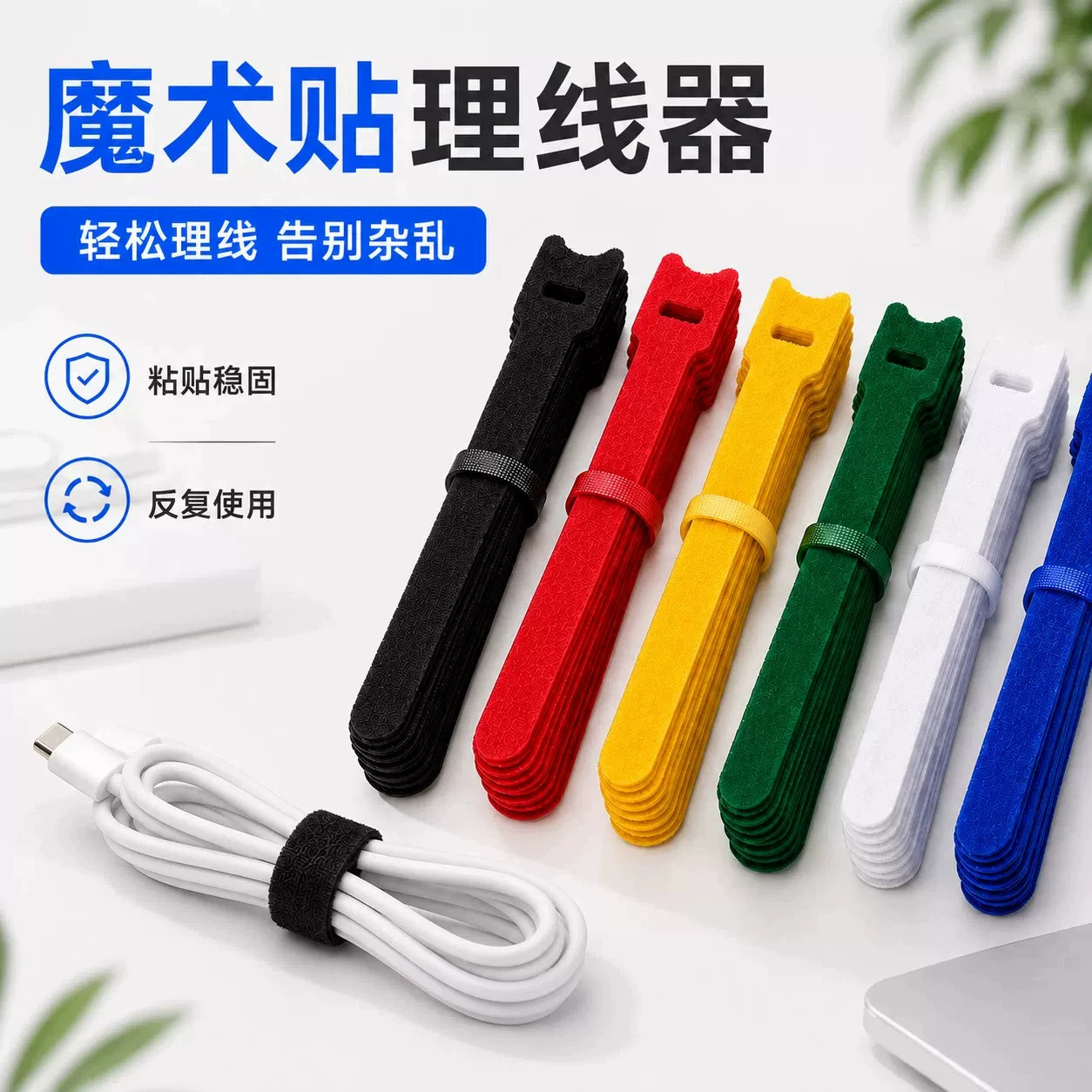 日式魔术贴数据线理线带
