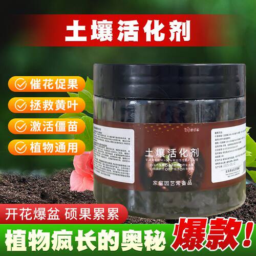 养花种花多功能植物绿植土壤活化剂松土精土肥料改善土壤通用型