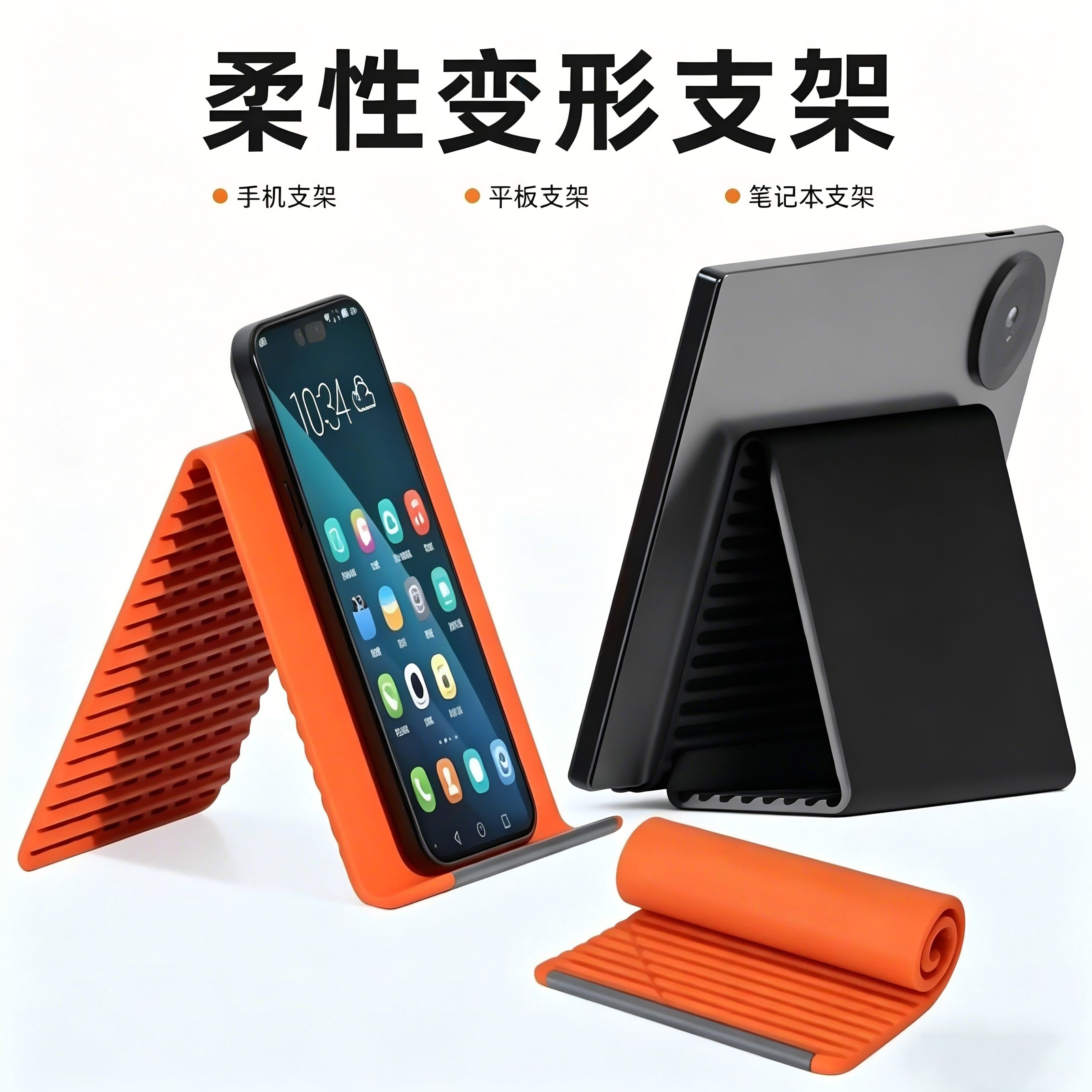 多功能硅胶折叠变形手机支架