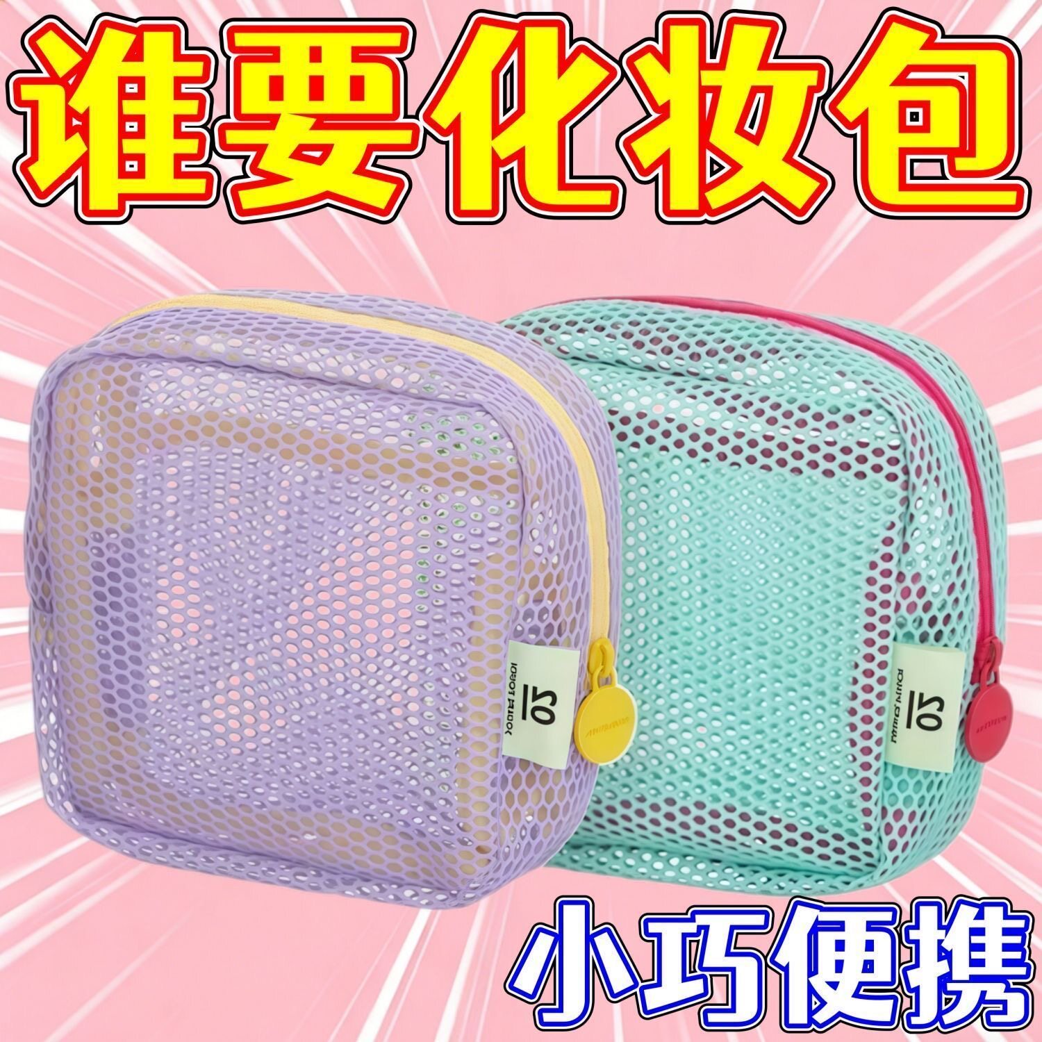 大容量便携网纱豆腐包多用途外出旅行洗漱杂物化妆品收纳包
