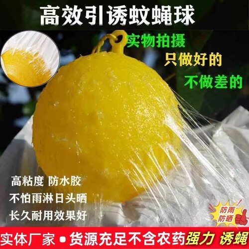 夏天室内粘飞虫球水果店超市粘虫球粘虫子小飞虫诱捕器厨房家用