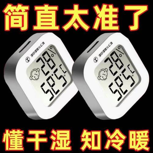 温湿度计室内家用精准高精度电子智能数显壁挂式婴儿房干湿温度表