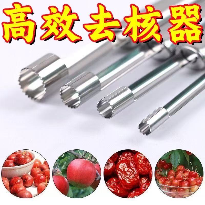 去核神器多功能挖山楂籽