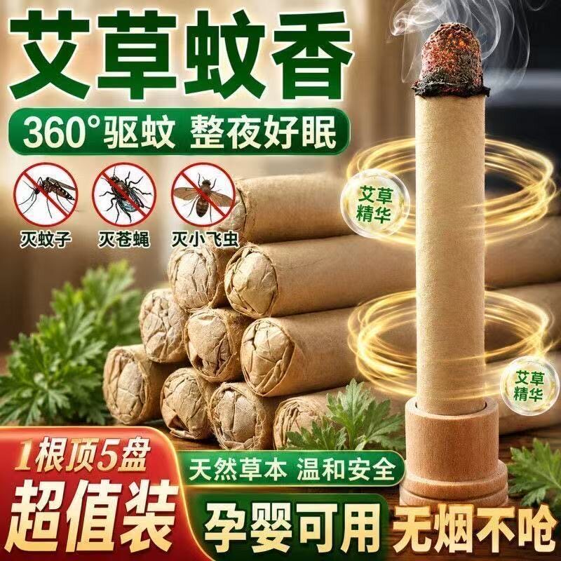 蚊香艾草条2026新款家用驱赶无毒持久熏蚊子室内神器艾草文蚊香棒