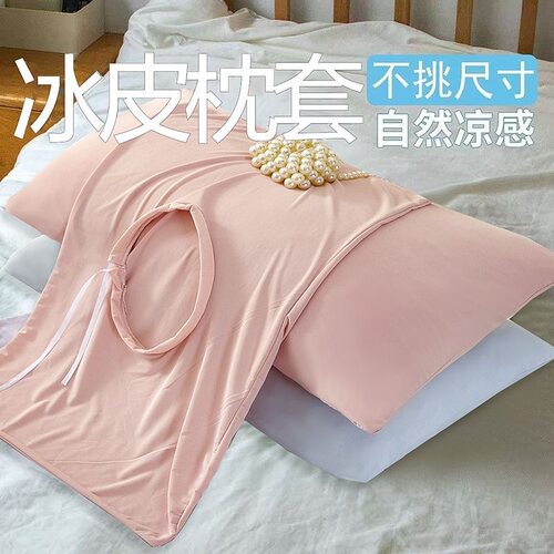 夏季冰丝冷感枕套一对装2026新款记忆枕头套单个万能枕芯内胆套巾