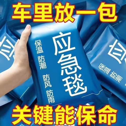 户外应急保暖地震救援应急包户外野外生存装备急救毯救生毯保暖毯