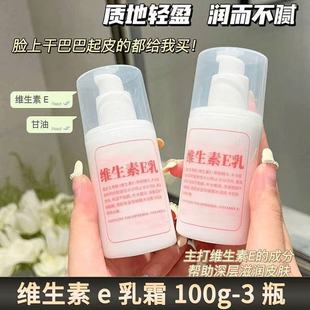 【药房同款】维生素E乳保湿补水滋润面霜身体乳液学生水乳面霜女