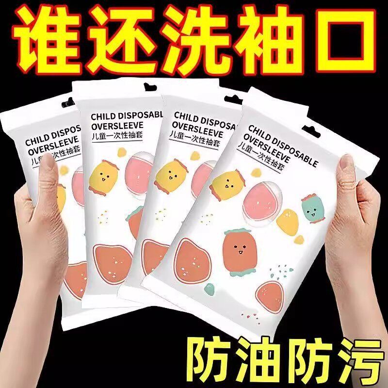 儿童一次性袖套免洗防水防油耐磨套袖幼儿男女童秋冬季款袖口防护