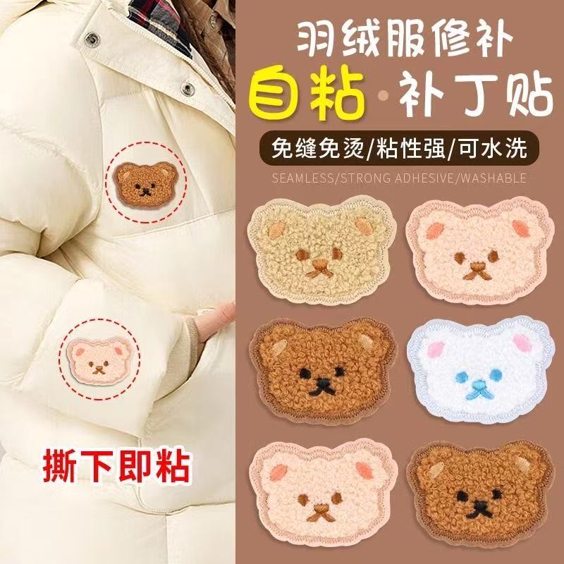 小熊刺绣贴自粘毛绒贴免缝贴布卡通修补布贴衣服书包补丁补洞自粘
