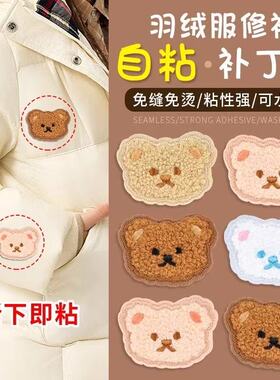 小熊刺绣贴自粘毛绒贴免缝贴布卡通修补布贴衣服书包补丁补洞自粘