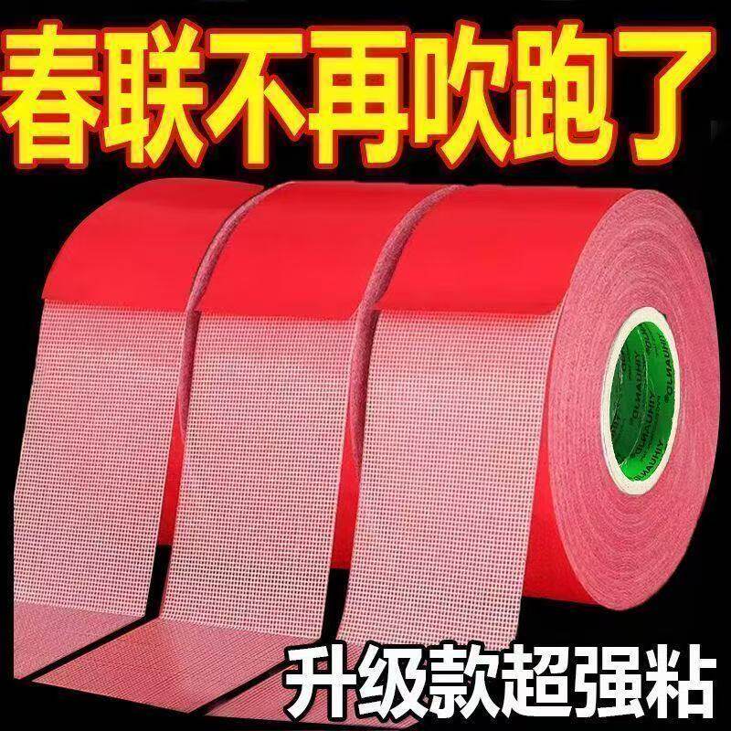 不留胶贴春联对联专用双面胶无痕强力婚车婚房喜贴福贴易撕胶带