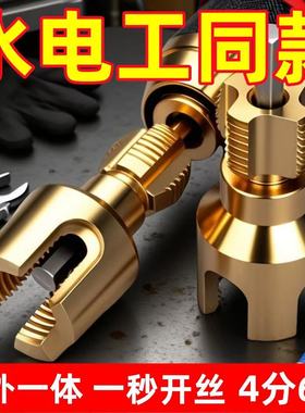 爆款家用水管内外丝开丝器46分通用新型电钻攻丝工具PPRPEPVC适用