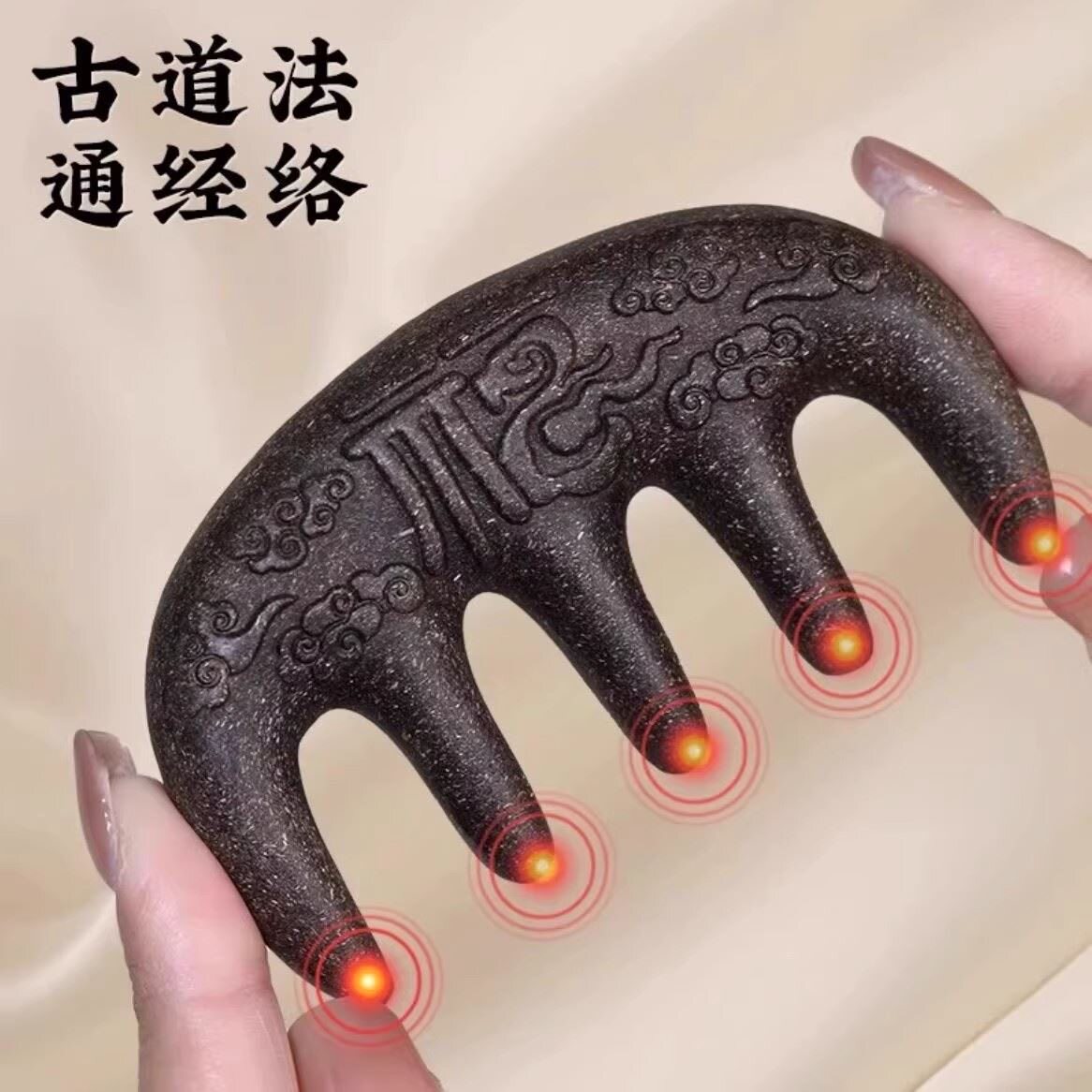 何首乌合香福字经络按摩梳生发
