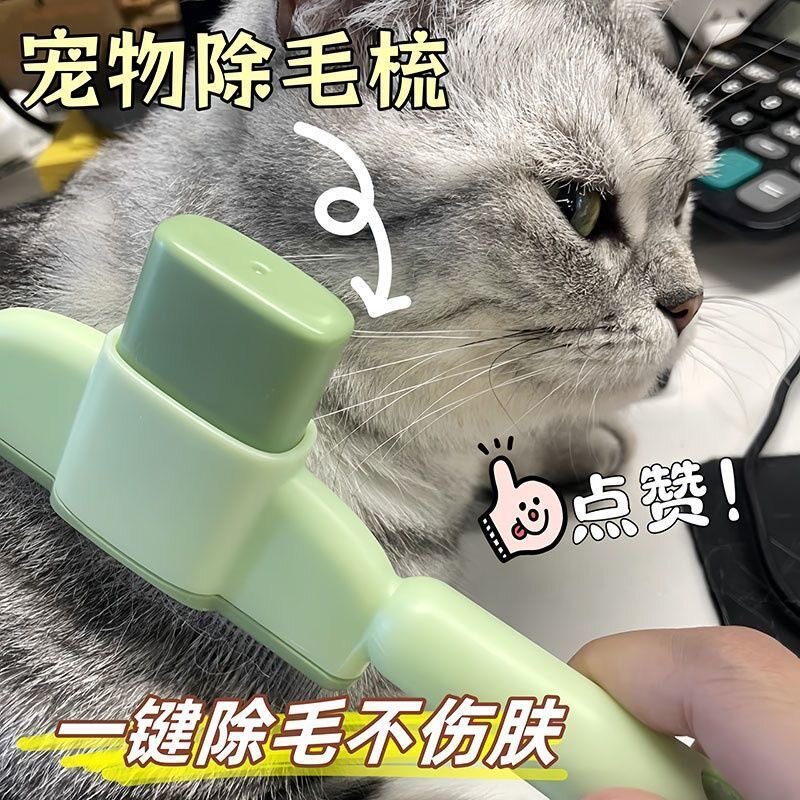 猫咪狗狗梳子开结除浮毛神器毛刷宠物清理长毛按摩第四代猫咪排梳