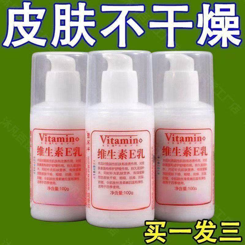 【药房同款】维生素E乳保湿补水滋润面霜身体乳液学生水乳面霜女,美容护肤/美体/精油,护手霜,淘宝优惠券,粉丝福利购,淘宝优惠卷