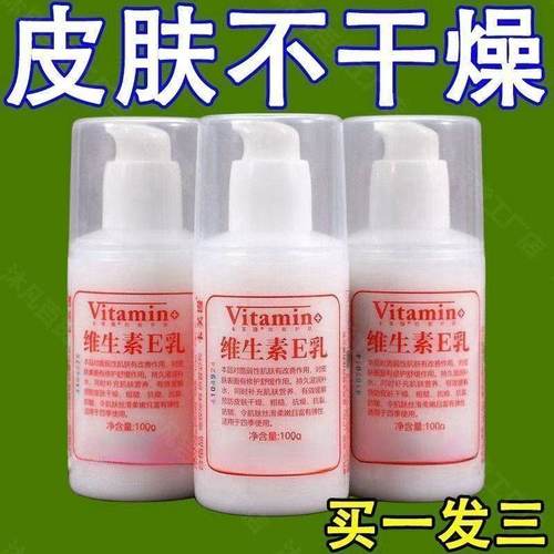 【药房同款】维生素E乳保湿补水滋润面霜身体乳液学生水乳面霜女