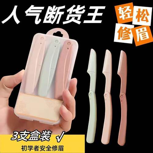 修眉刀女防护网型防刮伤折叠修眉