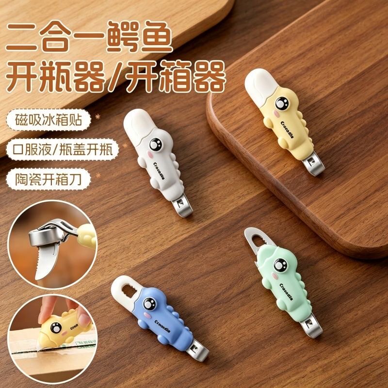 磁吸二合一开瓶开箱器开箱刀便携家用拆快递开箱刀口服液开瓶神器