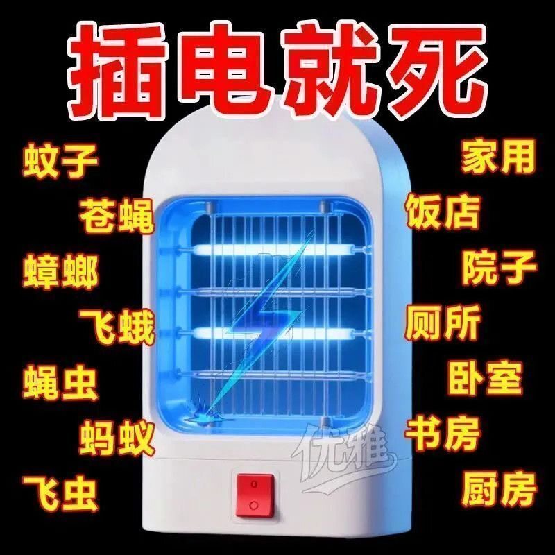 2026新款强力灭蚊灯驱蚊神器强效家用室内全自动插电式蓝光灭蚊灯