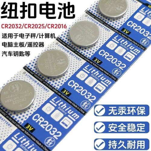CR2032/3V纽扣电池车钥匙遥控器