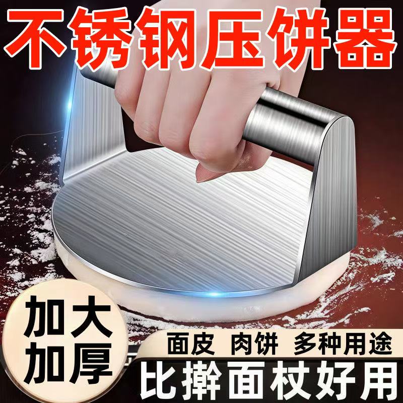 不锈钢压饼器家用压饺子皮肉饼神器食品级压烧饼包子皮圆型压面器